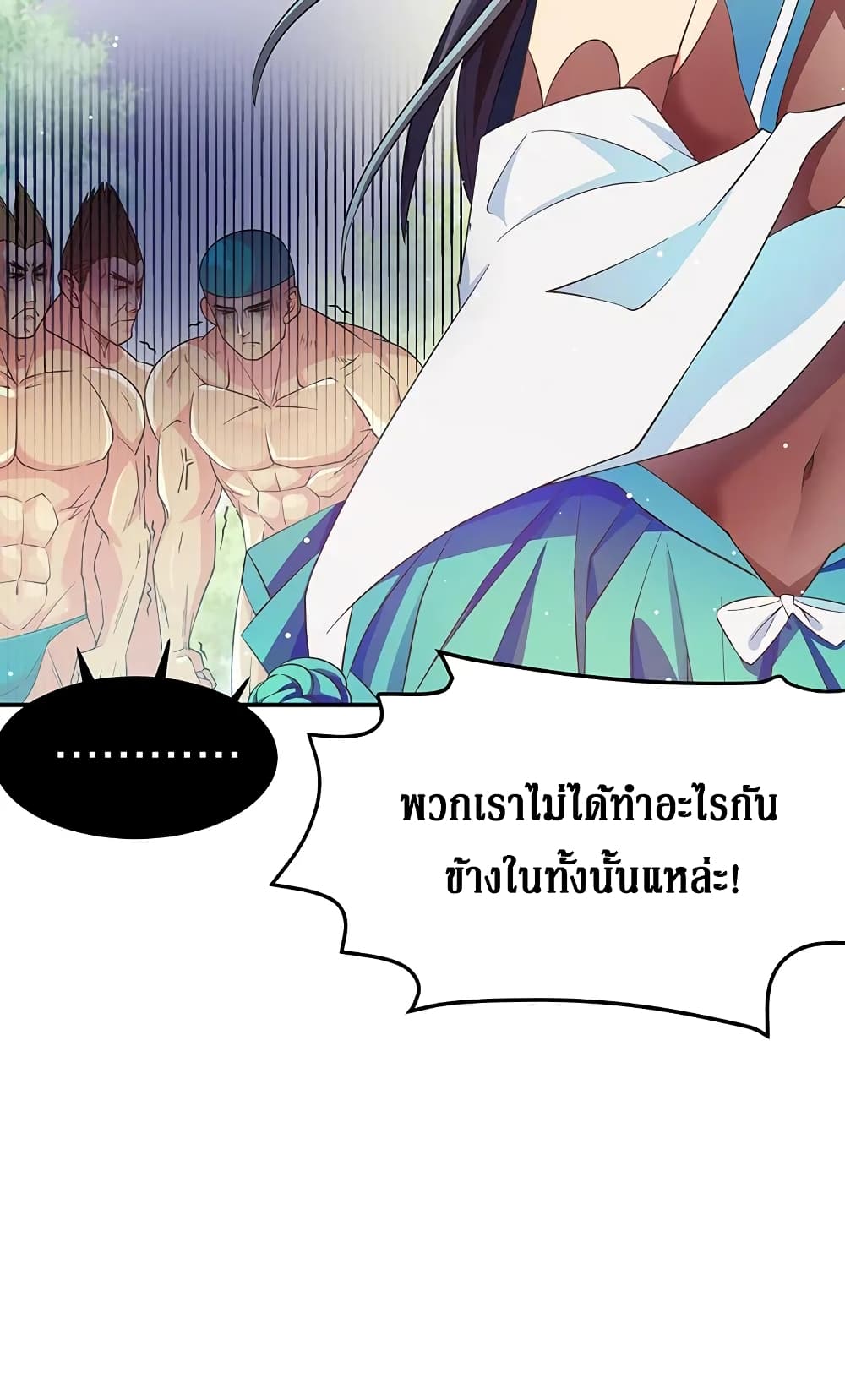 Cultivation Girl Want My Bodyตอนที่8 (17)